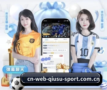 球速体育 APP 深度功能